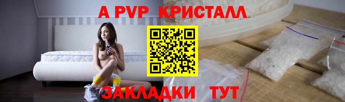 А ПВП СК  Вход с VPN  Волгоград  Alpha-PVP Crystall  Alpha PVP СК КРИС 