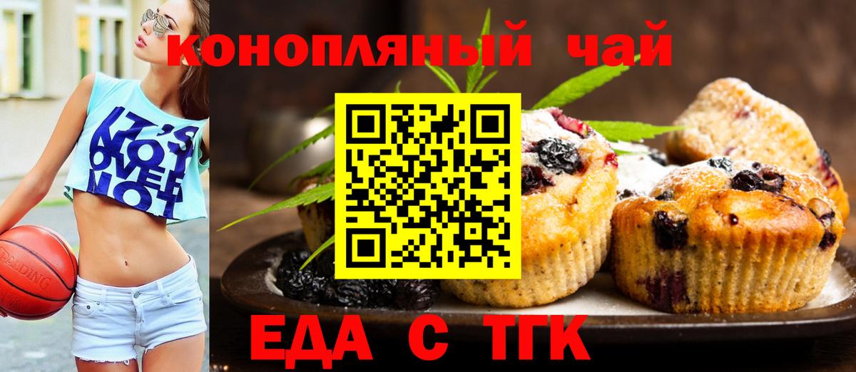 Еда ТГК конопля Волгоград
