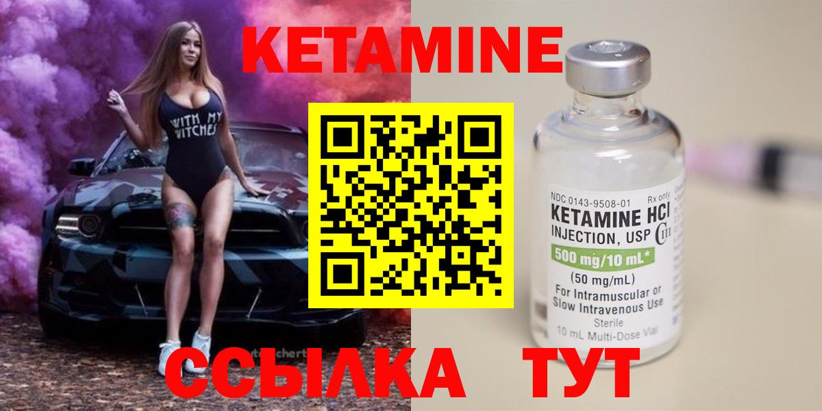 КЕТАМИН VHQ  Кетамин ketamine  Вход с VPN  Волгоград 