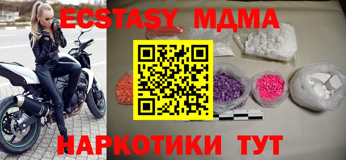 Волгоград  МДМА  MDMA кристаллы  Вход с VPN  МДМА Molly 