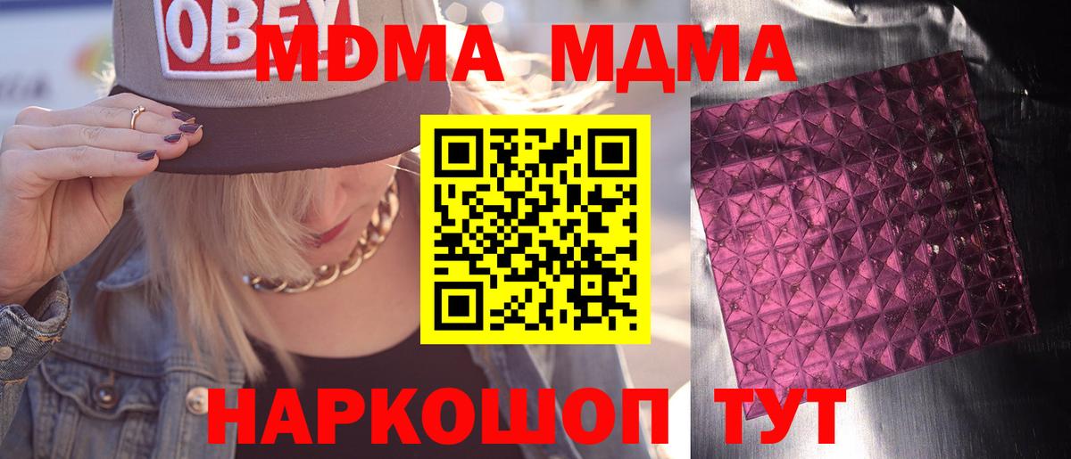 MDMA кристаллы Волгоград