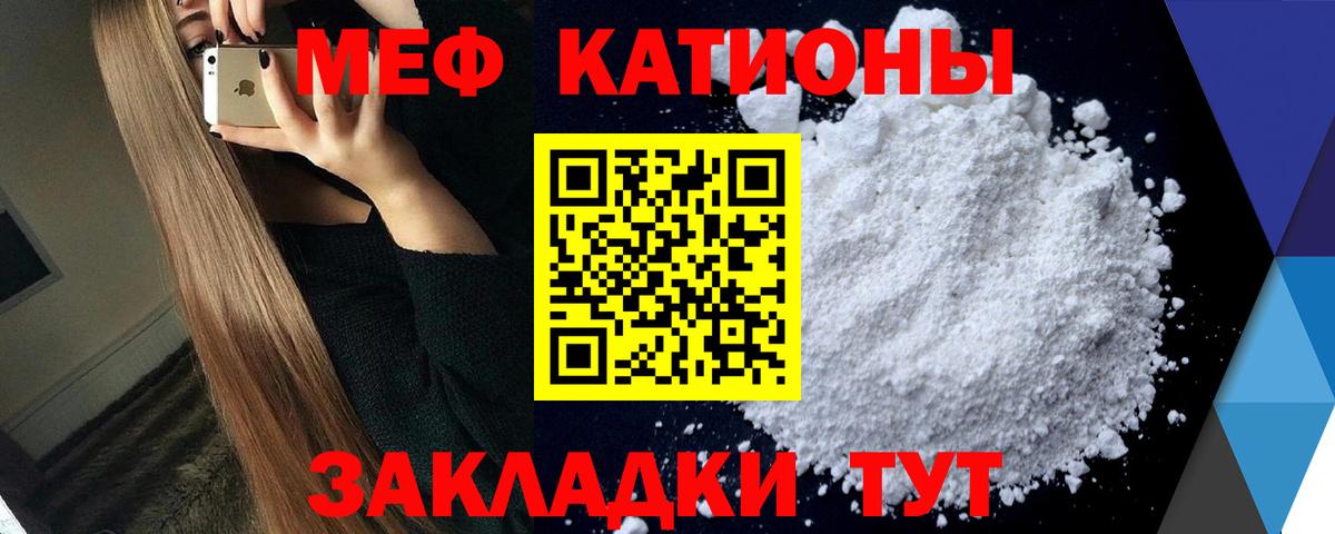 Меф мяу мяу мука Волгоград