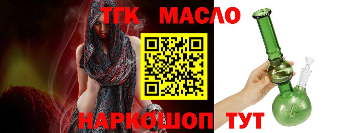 ТГК жижа  Вход с VPN  Волгоград  ТГК THC oil 